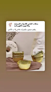 طقم صحون مكسرات فاخر - سوق غزة