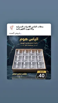 طقم عصير فخم - الياس هوم - سوق غزة