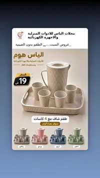 طقم شاف مع 4 كاسات - الياس هوم - سوق غزة