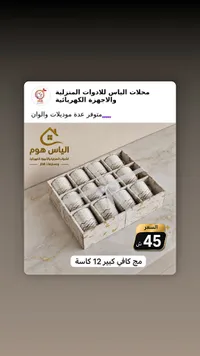 طقم مج كافي كبير 12 قطعة - الياس هوم - سوق غزة