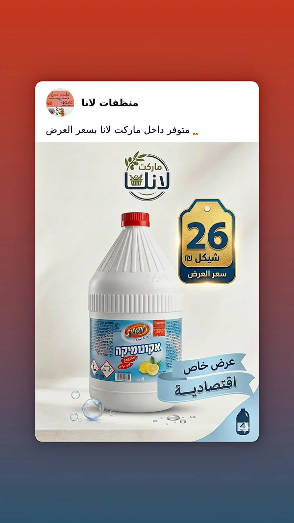 سائل مبيض ومعقم بالليمون - سنو (Snow) - مواد غذائية وبقالة - سوق غزة