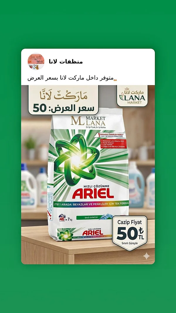 مسحوق غسيل الملابس - أريال (Ariel) - مواد غذائية وبقالة - سوق غزة