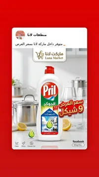 سائل جلي الجوكر متعدد الاستعمالات - بريل (Pril) - سوق غزة