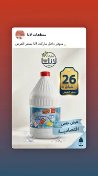 سائل مبيض ومعقم بالليمون - سنو (Snow) - سوق غزة