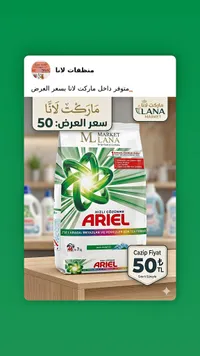 مسحوق غسيل الملابس - أريال (Ariel) - سوق غزة
