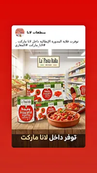 قلاية بندورة مقطعة - لا باستا إيطاليا (La'Pasta Italia)