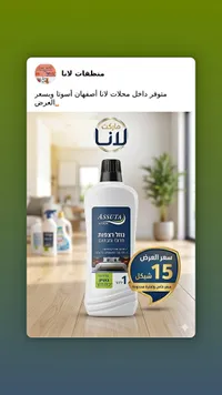 سائل تنظيف الأرضيات المعطر - أسوتا (Assuta) - سوق غزة