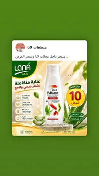 شامبو وبلسم 2 في 1 بخلاصة الصبار والشاي الأخضر - فول كير (FullCare) - سوق غزة