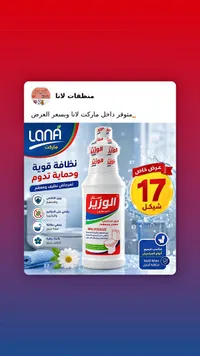 منظف ومطهر المراحيض - الوزير - سوق غزة