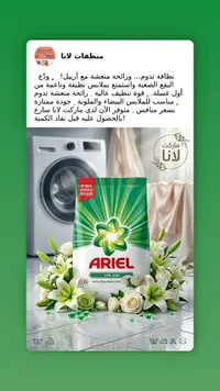مسحوق غسيل الملابس - أرييل (Ariel)