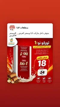 ويفر بالشوكولاتة والبندق - توركو نو:1 (Torku) - سوق غزة