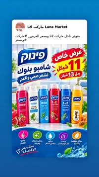 شامبو بنوك - فينوك (Finoq)