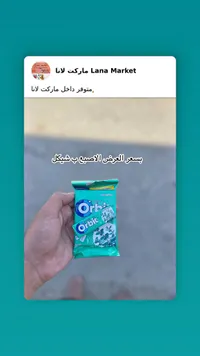 لبان أوربت نعناع (Orbit)