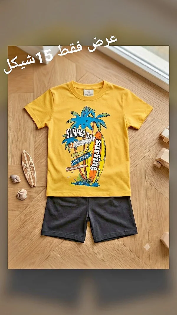 طقم ملابس أطفال صيفي - Summer Day - ملابس أطفال - سوق غزة
