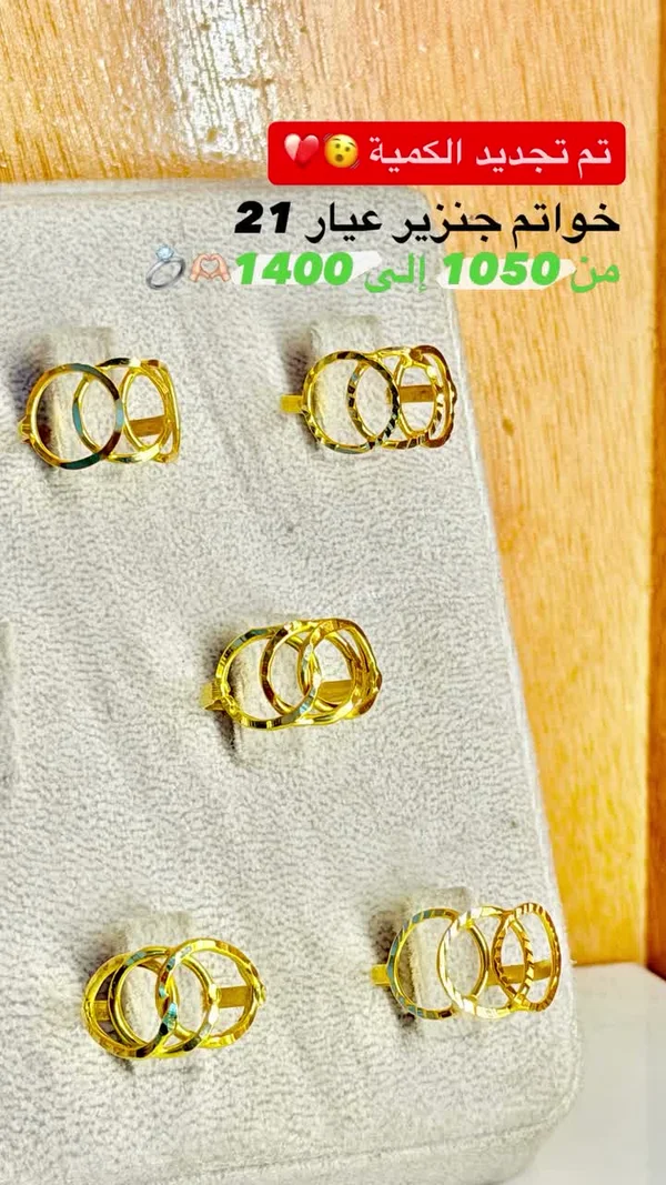 خواتم جنزير ذهب عيار 21 - مجوهرات - سوق غزة