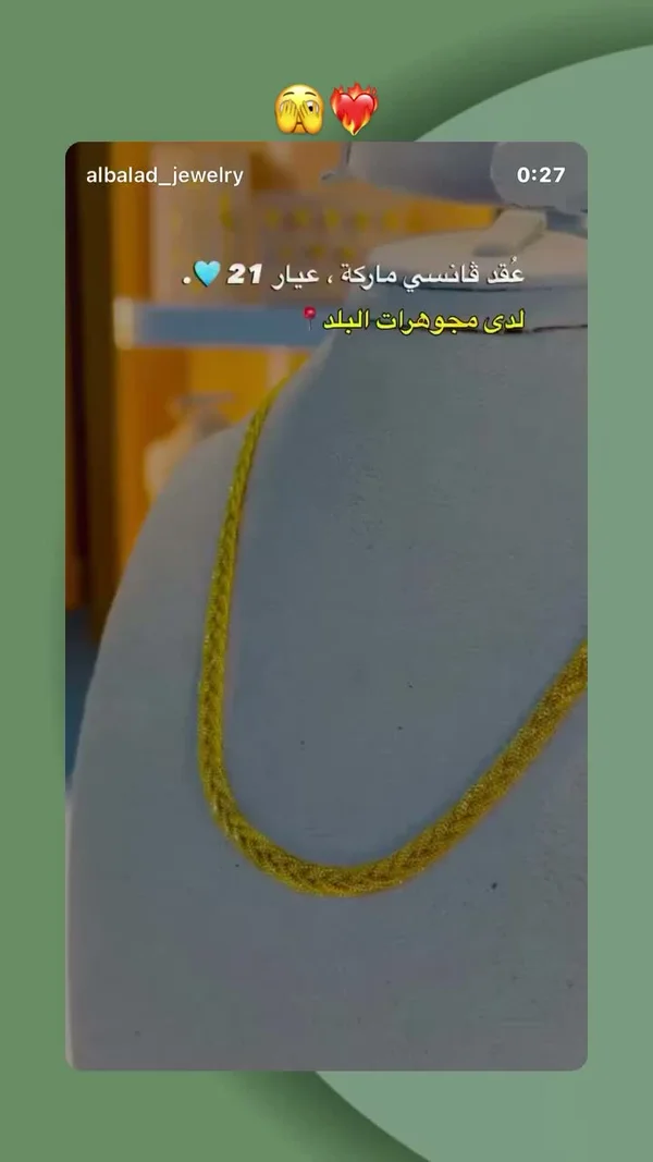 عقد فانسي ماركة عيار 21 - مجوهرات البلد - مجوهرات - سوق غزة