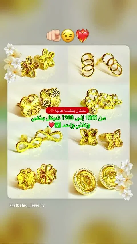 مجوهرات ذهب عيار مضمون - مجوهرات البلد - مجوهرات - سوق غزة