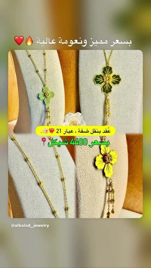 عقد بنقل ضفة عيار 21 - مجوهرات - سوق غزة