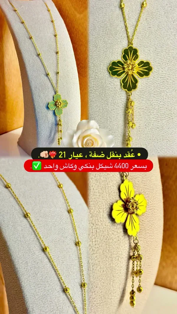 عقد بنقل ضفة عيار 21 - مجوهرات - سوق غزة