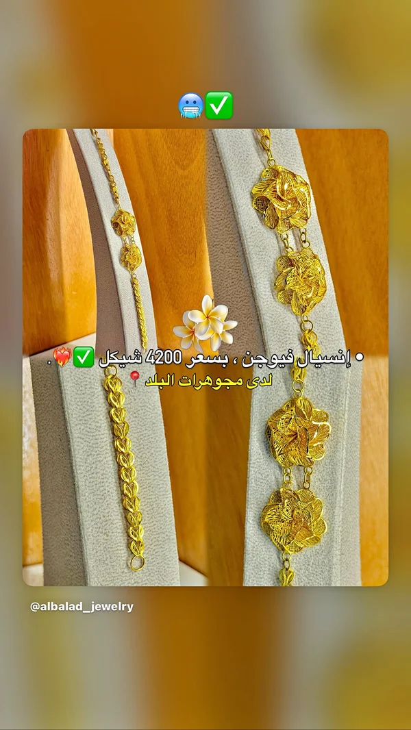 إنسيال فيوجن - مجوهرات البلد - مجوهرات - سوق غزة