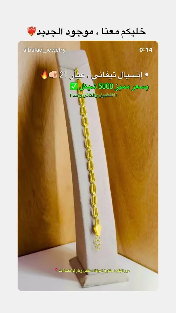 إنسيال تيفاني عيار 21 - مجوهرات - سوق غزة
