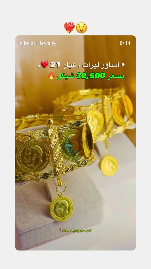 أساور ليرات عيار 21 - مجوهرات البلد - مجوهرات - سوق غزة