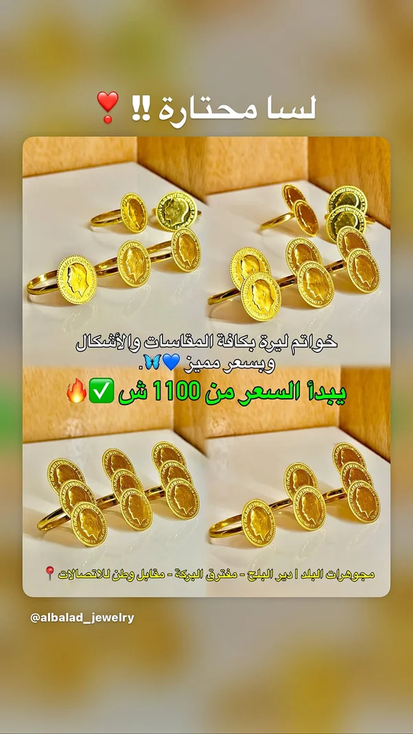 خواتم ليرة ذهب - البلد للمجوهرات - مجوهرات - سوق غزة