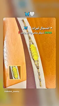 انسيال ليرات ذهب - مجوهرات البلد - سوق غزة