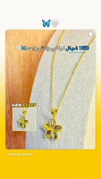 قلادة ذهب بتصميم الزهرة - فان كليف (Van Cleef) - سوق غزة
