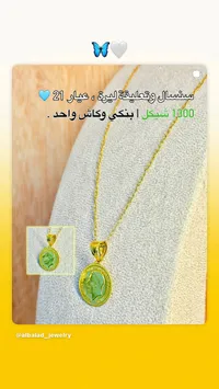 سنسال وتعليقة ليرة ذهب عيار 21 - سوق غزة