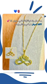 سنسال وتعليقة إنفينيتي - ذهب عيار 21 - سوق غزة