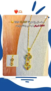 سنسال وتعليقة بتصميم فان كليف (Van Cleef) - سوق غزة