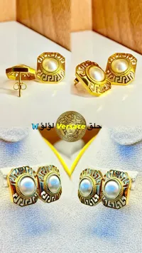 حلق لؤلؤ بتصميم فيرساتشي (Versace) - سوق غزة