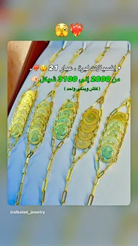 إنسيالات ليرة عيار 21 - البلد للمجوهرات - سوق غزة