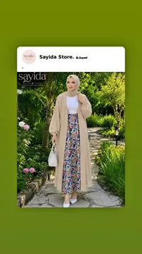 طقم كارديجان وتنورة - سيدا (Sayida)