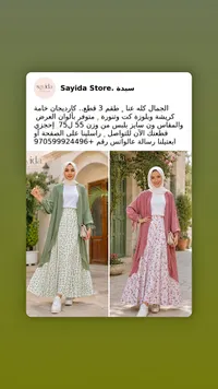 طقم 3 قطع - سيدة (Sayida) - سوق غزة