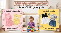 تجهيز اطفال مواليد