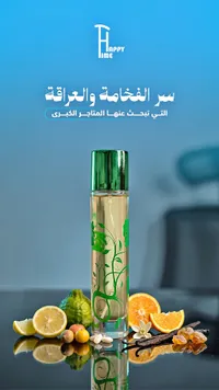 عطر هابي تايم (Happy Time)