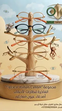 نظارات طبية وشمسية - Optical Italian Center