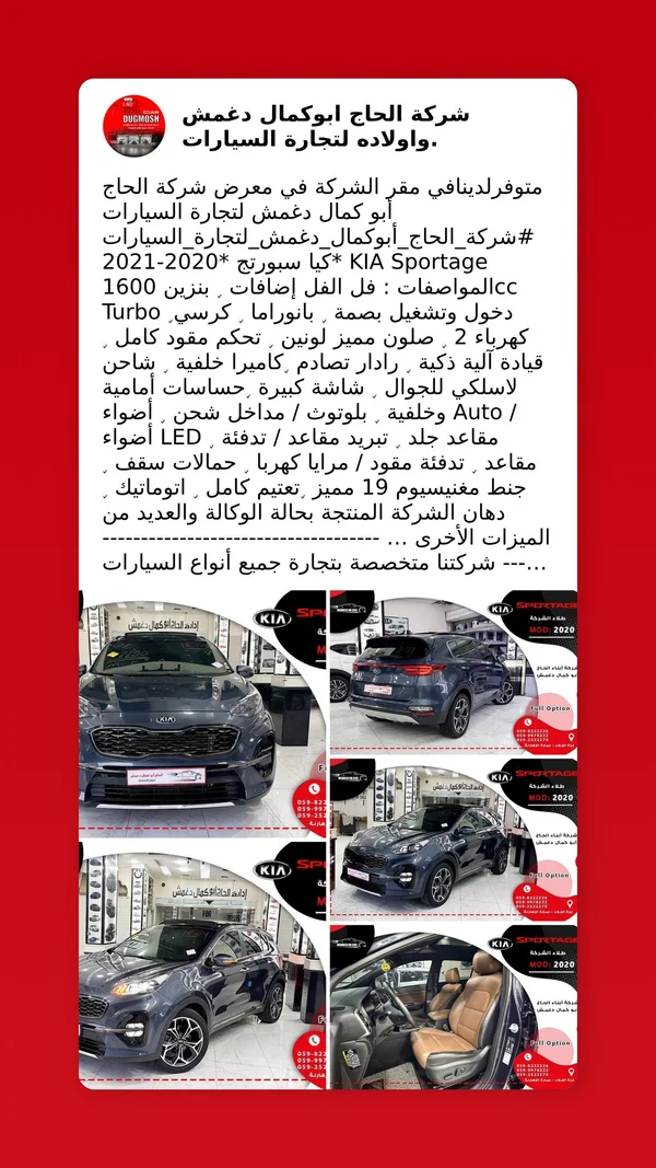 سيارة كيا سبورتاج - موديل 2020 (Kia) - سيارات - سوق غزة