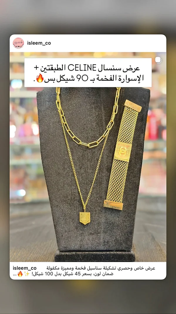 طقم قلادة وسوار - سيلين (CELINE) - إكسسوارات ومكياج وعناية - سوق غزة