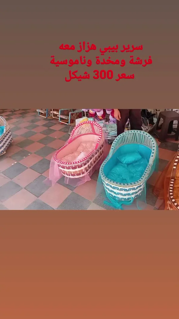 سرير بيبي هزاز مع مستلزمات النوم - مواليد - سوق غزة