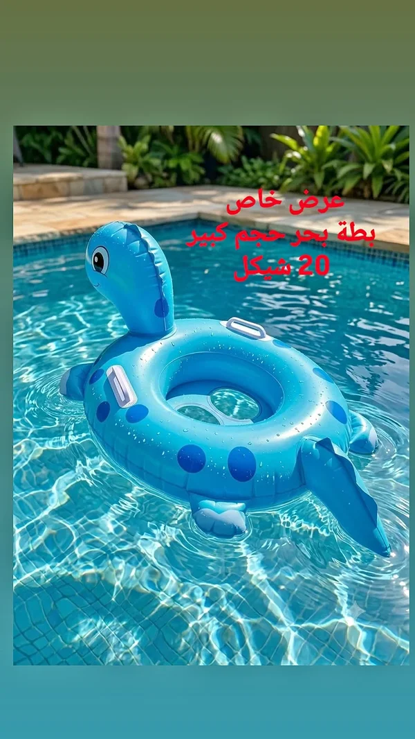 عوامة سباحة للأطفال بتصميم بطة - مستلزمات أطفال - سوق غزة