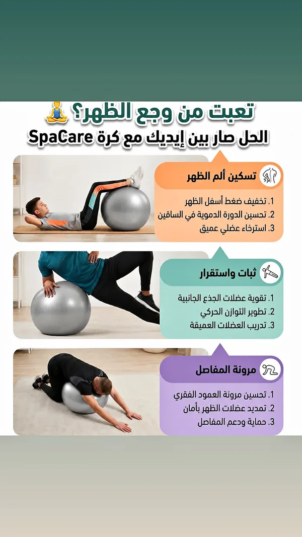 كرة التمارين الرياضية - سبا كير (SpaCare) - لياقة ورياضة - سوق غزة