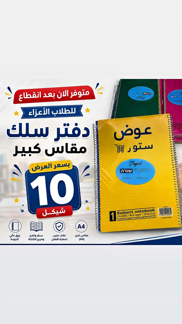دفتر سلك مقاس كبير - عوض ستور (Awad Store) - مكتبات وقرطاسية - سوق غزة