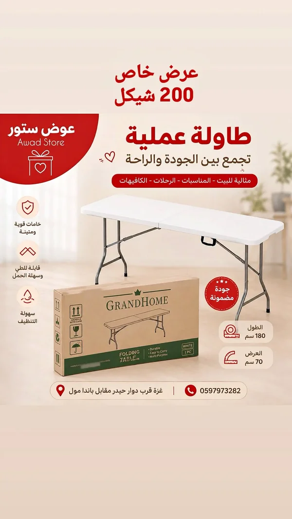 طاولة قابلة للطي - غراند هوم (GrandHome) - أدوات منزلية - سوق غزة