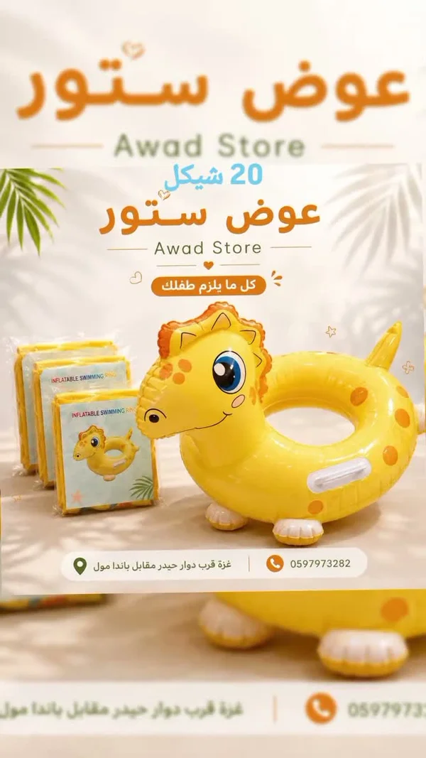 عوامة سباحة قابلة للنفخ بتصميم ديناصور - مستلزمات أطفال - سوق غزة