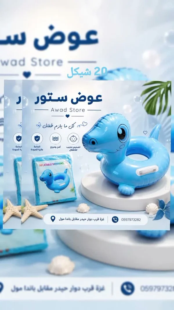 عوامة سباحة قابلة للنفخ للأطفال بتصميم ديناصور - مستلزمات أطفال - سوق غزة