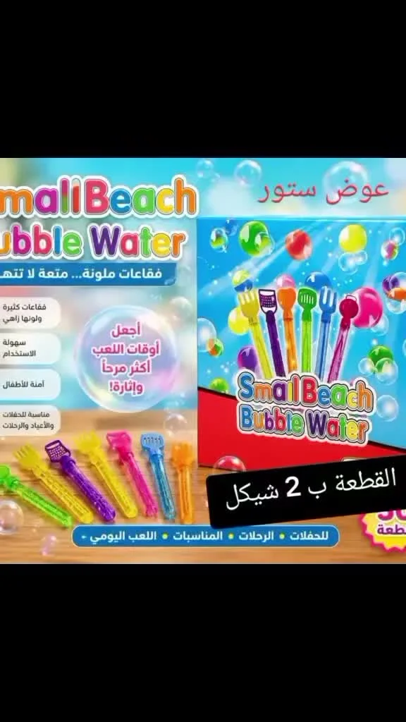 فقاعات ملونة - SmallBeach - مواليد - سوق غزة