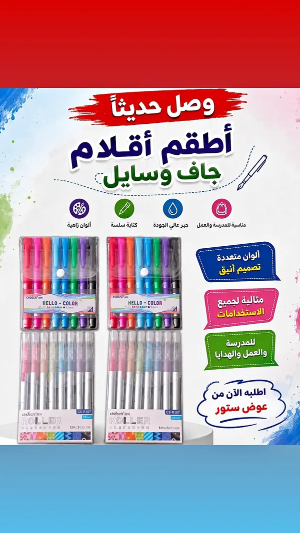 أقلام جاف ملونة - تشوش (Chosch) - مكتبات وقرطاسية - سوق غزة